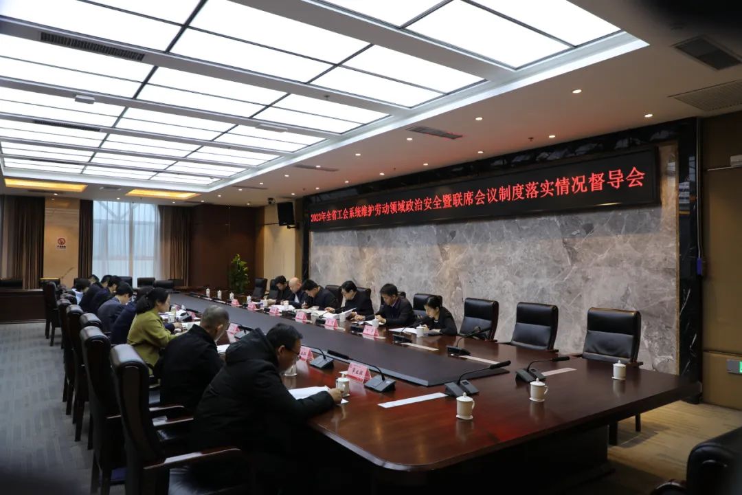 樊樹森來(lái)咸督導(dǎo)工會(huì)系統(tǒng)維護(hù)勞動(dòng)領(lǐng)域政治安全暨聯(lián)席會(huì)議制度落實(shí)情況