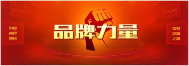 民族品牌