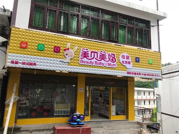 如何開嬰兒用品店？嬰兒用品店加盟費用如何
