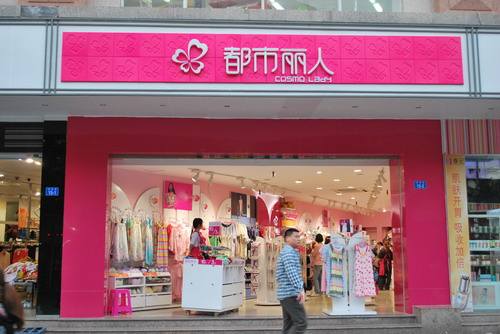 都市麗人內(nèi)衣官網(wǎng)：都市麗人榮獲年度推薦品牌