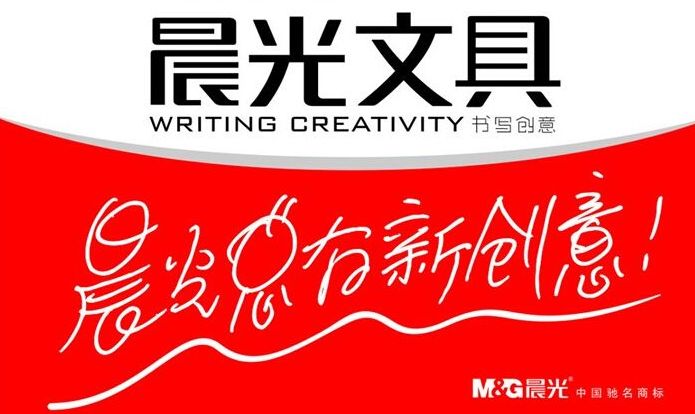 國內有哪些文具品牌 中國文具品牌排行 