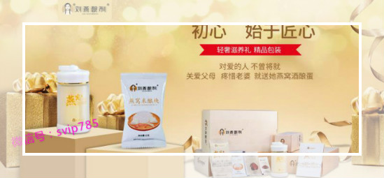 回歸匠心引領(lǐng)滋補(bǔ)食品新潮一劉燕釀制燕窩酒釀蛋 回歸匠心引領(lǐng)滋補(bǔ)食品新潮一劉燕釀制燕窩酒釀蛋