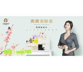 朋友圈為什么越來越多的女性吃起了燕窩酒釀蛋？