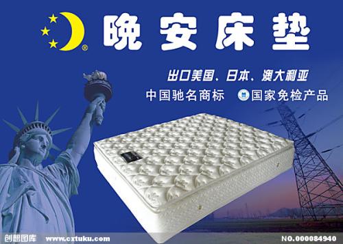 晚安床墊：科技締造好床墊，保障優質睡眠