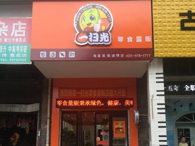 零食店加盟品牌哪個好 一掃光零食有哪些優勢