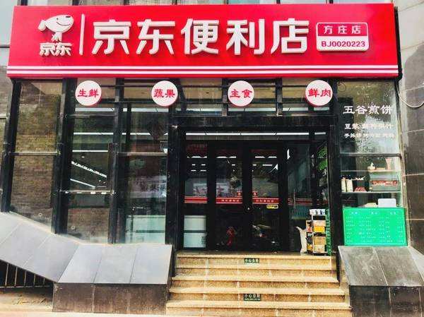 京東便利店幫助店主快速收銀 智能補貨效率高