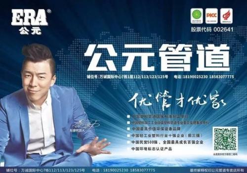 公元管道官網(wǎng)：集團(tuán)榮獲2019中國(guó)建材企業(yè)50強(qiáng)
