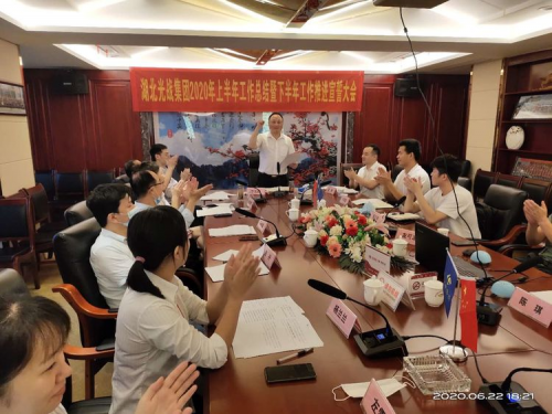 湖北光戰集團：上半年工作總結暨下半年工作宣誓大會