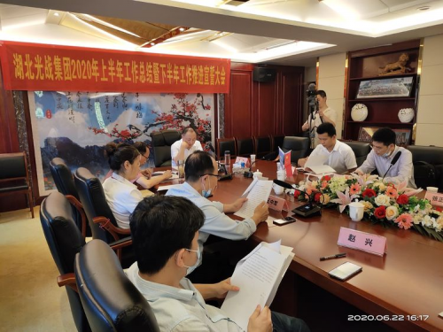 湖北光戰集團：上半年工作總結暨下半年工作宣誓大會
