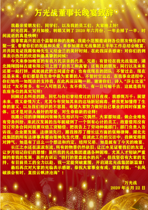 湖北光戰集團：上半年工作總結暨下半年工作宣誓大會