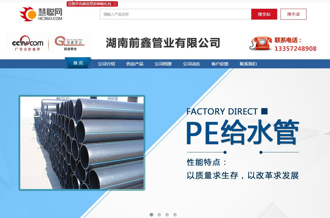 湖南前鑫管業有限公司入駐慧聰網 鋼管管材品質* 