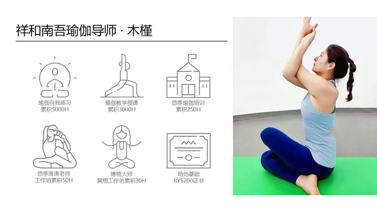 瑜伽時(shí)間到 祥和南吾瑜伽館特色瑜伽課鉅惠上線