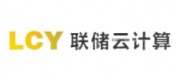 聯儲云計算LCY品牌