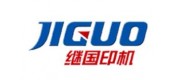 繼國印機JIGUO品牌
