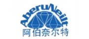 阿伯奈爾特品牌