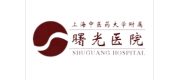 曙光醫院品牌