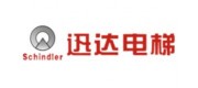 Schindler迅達品牌