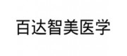 百達智美醫學
