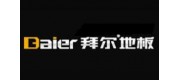 Baier拜爾地板品牌