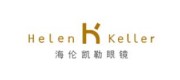 海倫凱勒品牌