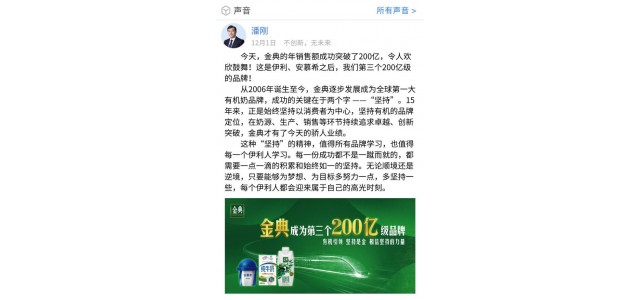 金典破200億！伊利的200億品牌已經(jīng)增加到3個