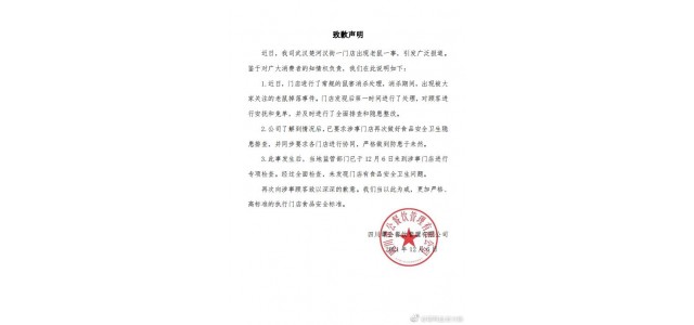 知名火鍋店天降老鼠砸中食客，企查查顯示關(guān)聯(lián)公司系賢合莊品牌公司大股東