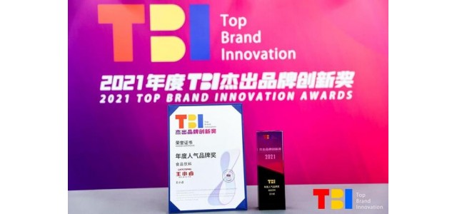 光榮歸來！王小路成功獲得2021年TBI大眾品牌獎