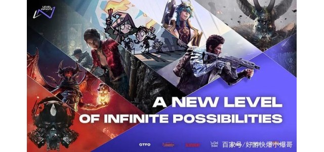 騰訊游戲新品牌Level  Infinite曝光，旗下游戲包括《傳說(shuō)對(duì)決》。