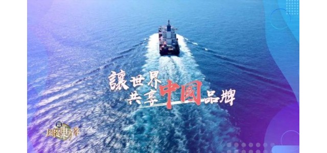 行云集團，讓世界共享中國品牌