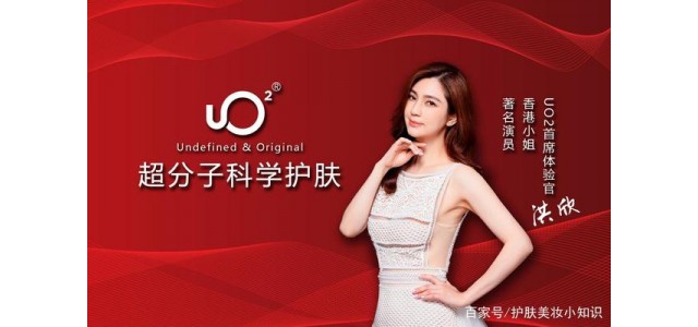 進入科學護膚品牌UO2，打造行業超分子護膚新高地