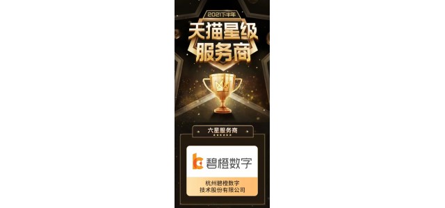 直擊品牌痛點(diǎn)，杭州碧橙創(chuàng)新實(shí)踐雙輪驅(qū)動(dòng)方法論