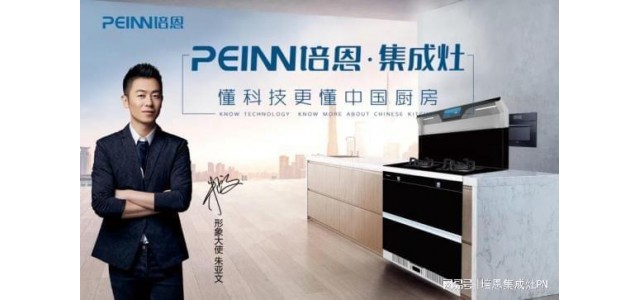 廚房電器加入佩恩集成灶和油煙機(jī)排煙哪個(gè)效果更好？