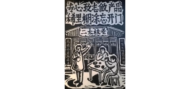如何打造餐飲初創品牌？