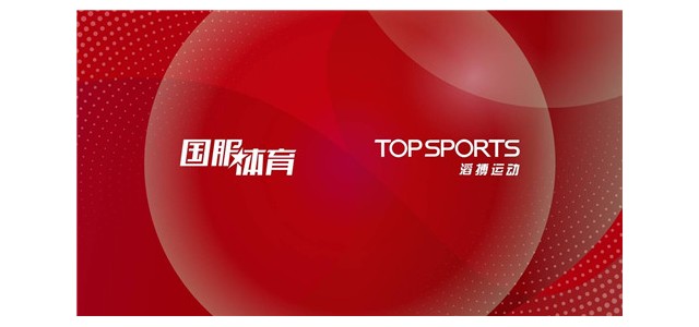 建立國服體育與滔搏運動的戰略合作，加速推進TEAM CHINA品牌運動器材的開發