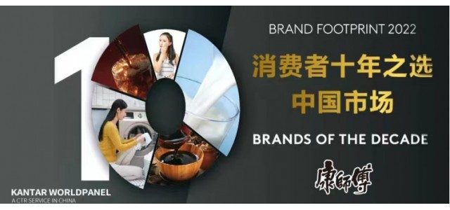 服務一切消費者 康師傅連續十年位列中國消費者首選品牌前三