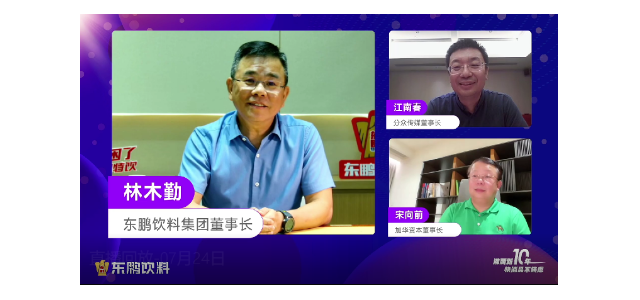 林木勤：做大做強(qiáng)東鵬飲料，努力打造有溫度的民族品牌