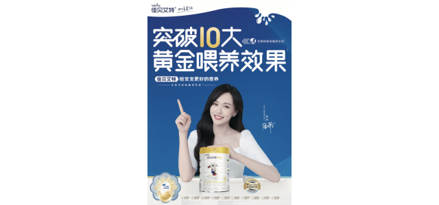 十大羊奶粉哪個牌子好？佳貝艾特悅白關愛寶寶健康成長