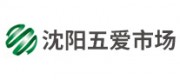 沈陽五愛市場