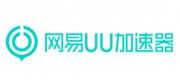 網易UU加速器