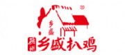鄉盛扒雞