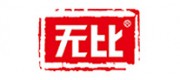 無比
