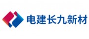 電建長九新材