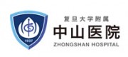 復旦大學附屬中山醫院