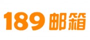 189郵箱