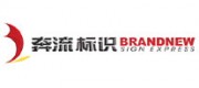 奔流標(biāo)識(shí)