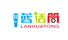 藍話筒LANHUATONG