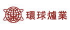 環球爐業